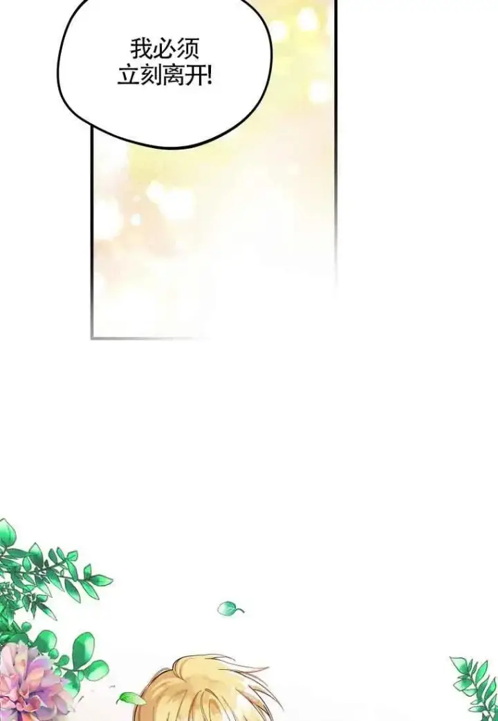 漫画《挑选丈夫时要慎重》第02话第29张图