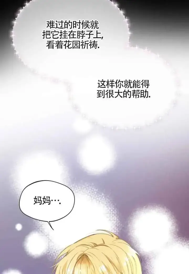 漫画《挑选丈夫时要慎重》第02话第44张图