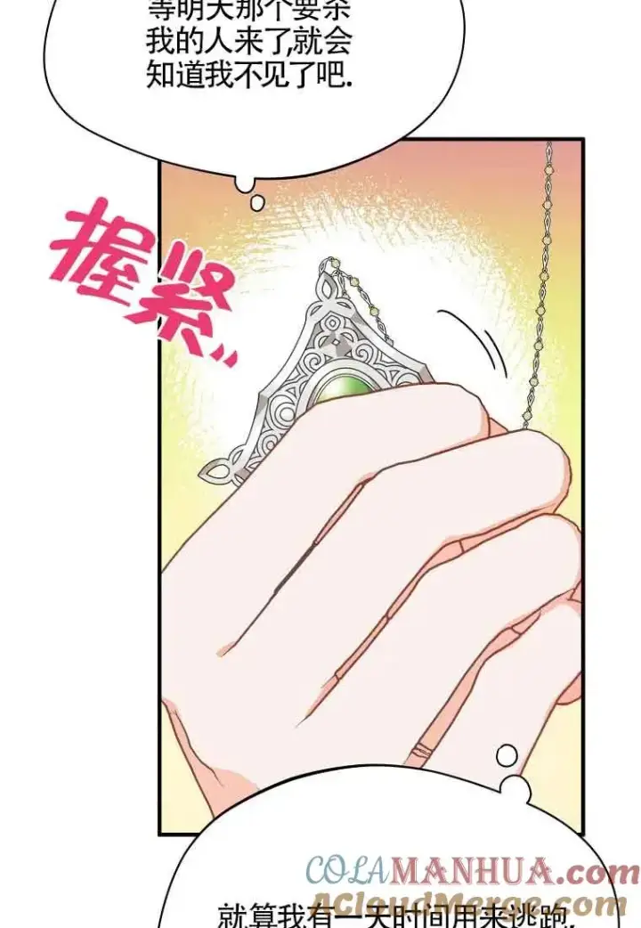 漫画《挑选丈夫时要慎重》第02话第46张图