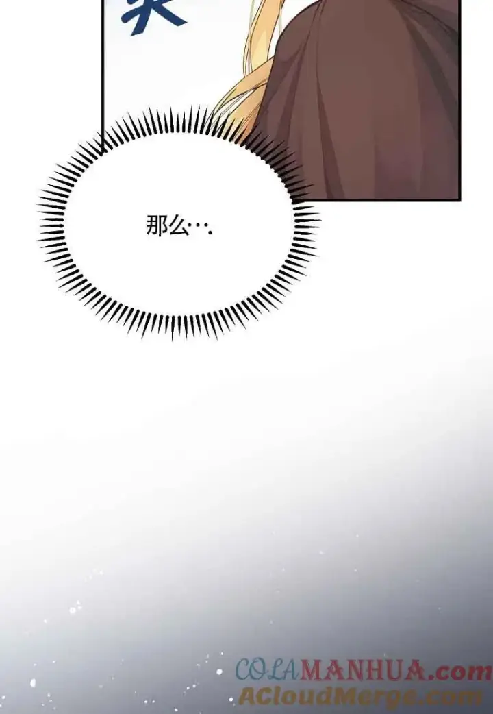 漫画《挑选丈夫时要慎重》第02话第49张图
