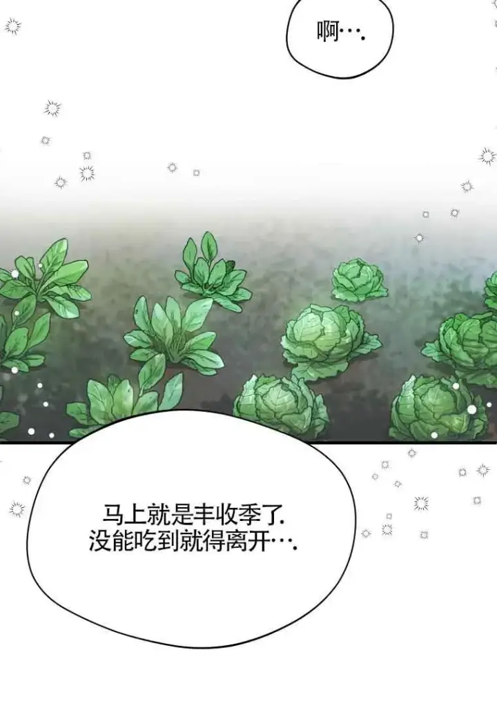 漫画《挑选丈夫时要慎重》第02话第53张图