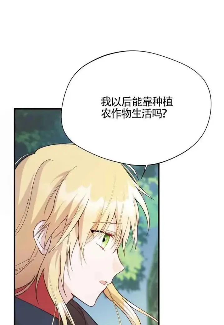 漫画《挑选丈夫时要慎重》第02话第54张图