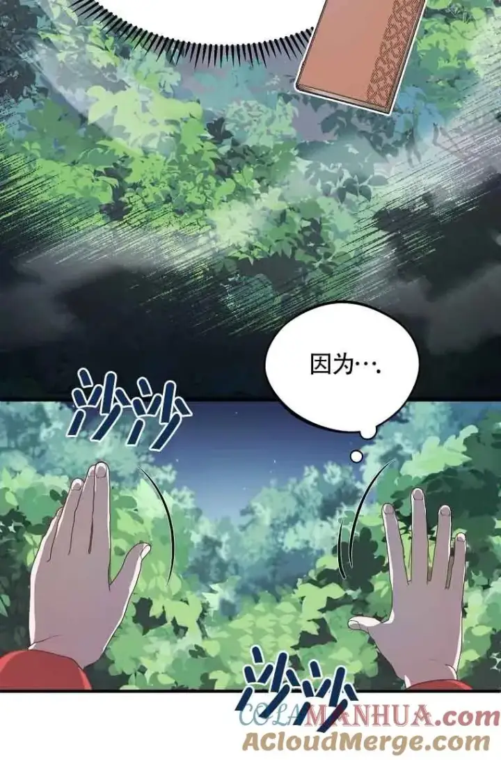 漫画《挑选丈夫时要慎重》第02话第61张图