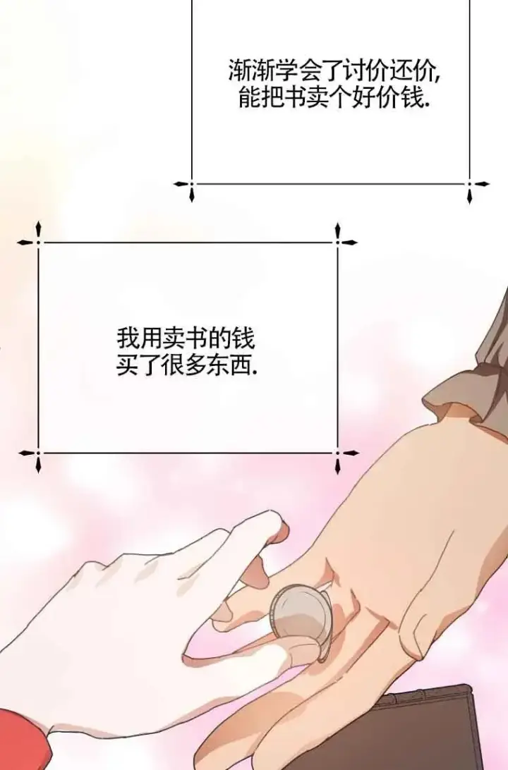 漫画《挑选丈夫时要慎重》第02话第69张图