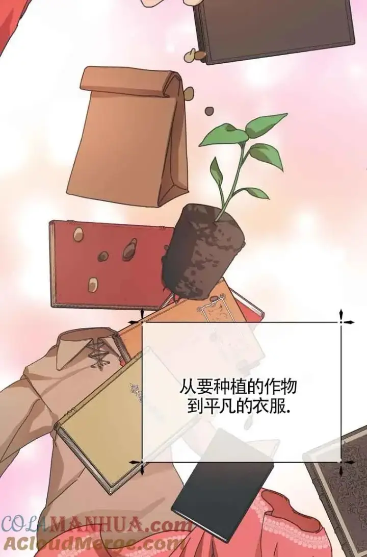 漫画《挑选丈夫时要慎重》第02话第70张图