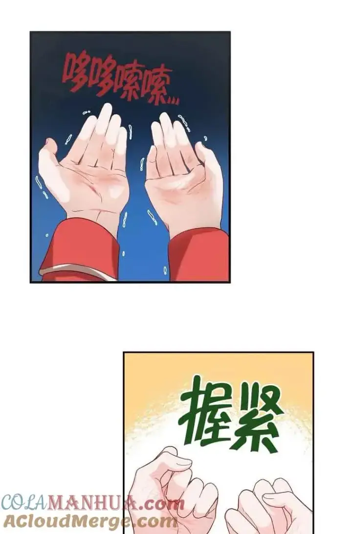 漫画《挑选丈夫时要慎重》第02话第76张图
