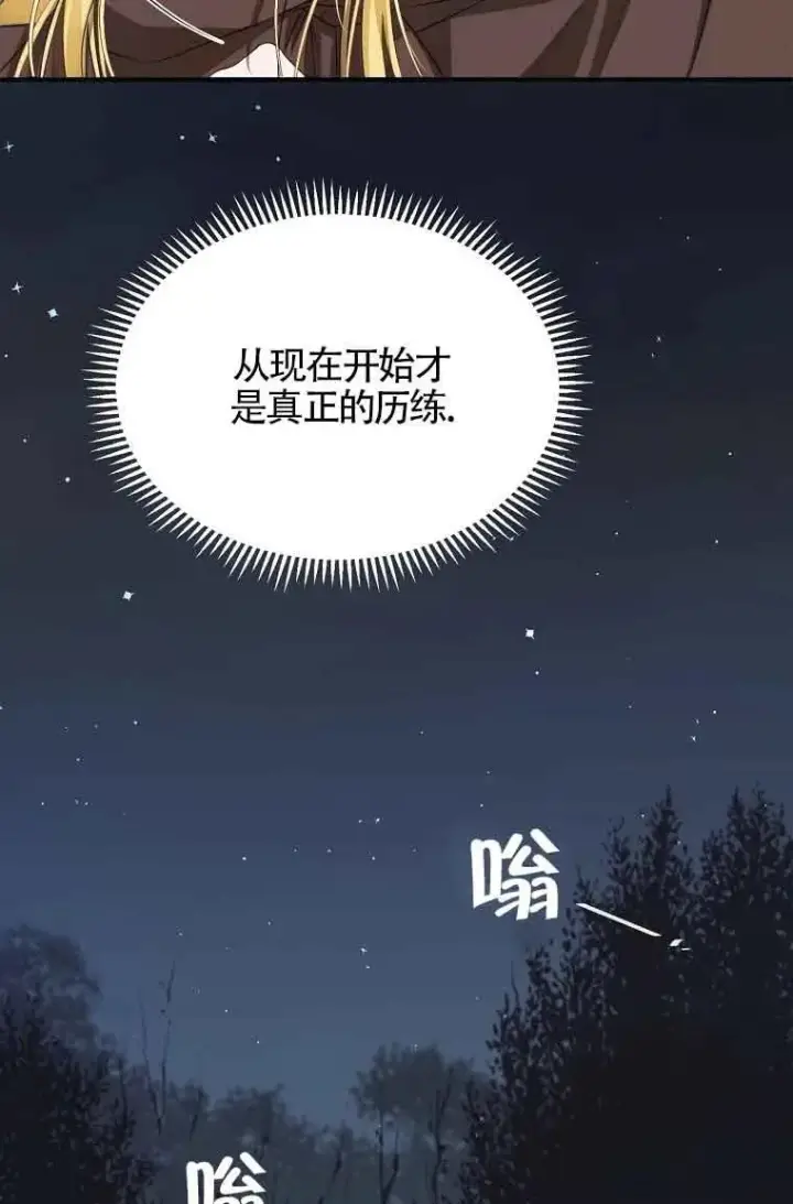 漫画《挑选丈夫时要慎重》第02话第78张图