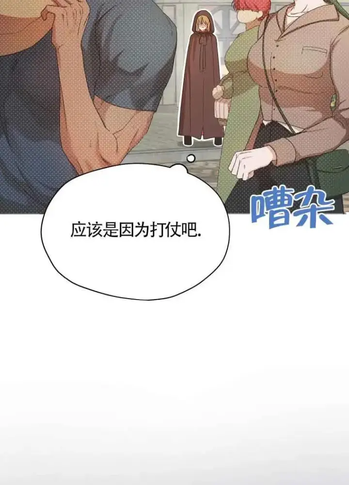 漫画《挑选丈夫时要慎重》第03话第23张图