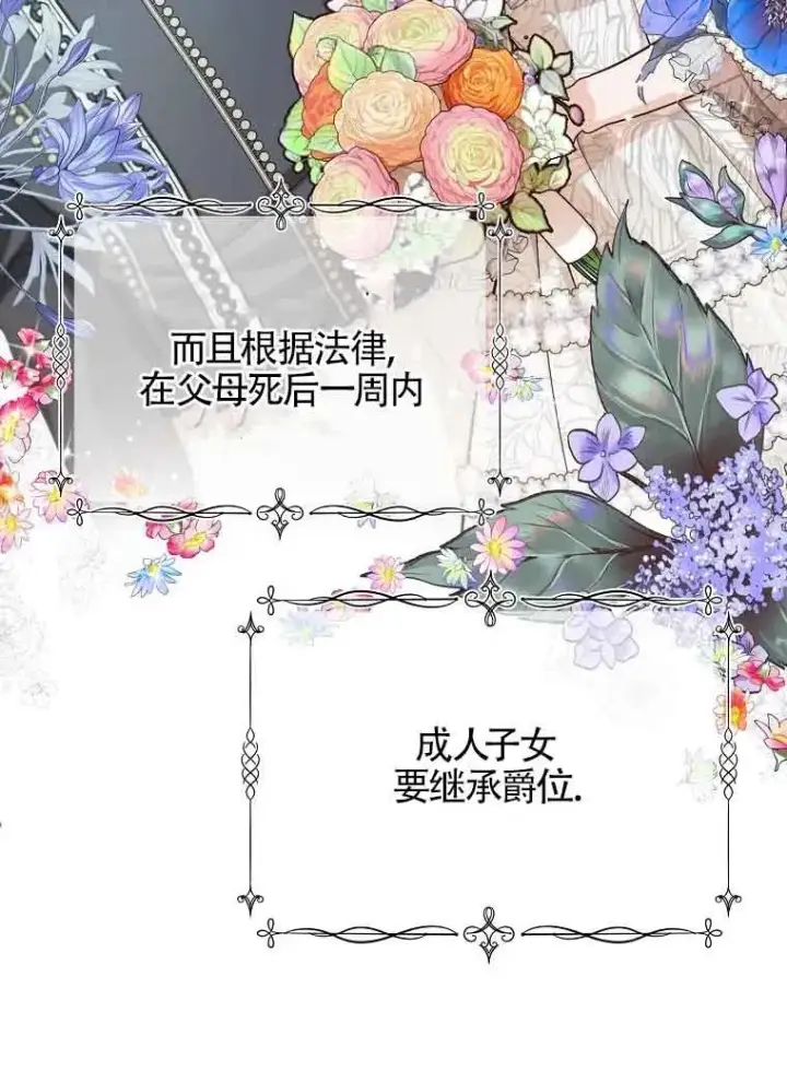 漫画《挑选丈夫时要慎重》第03话第47张图