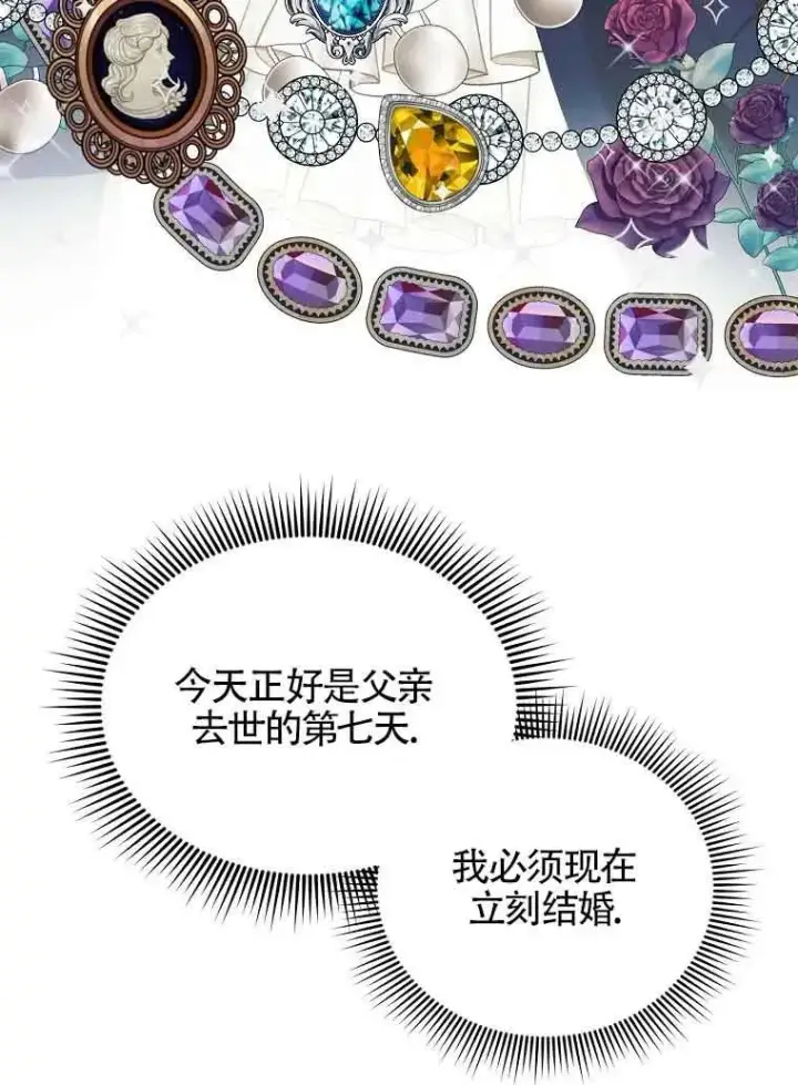 漫画《挑选丈夫时要慎重》第03话第50张图