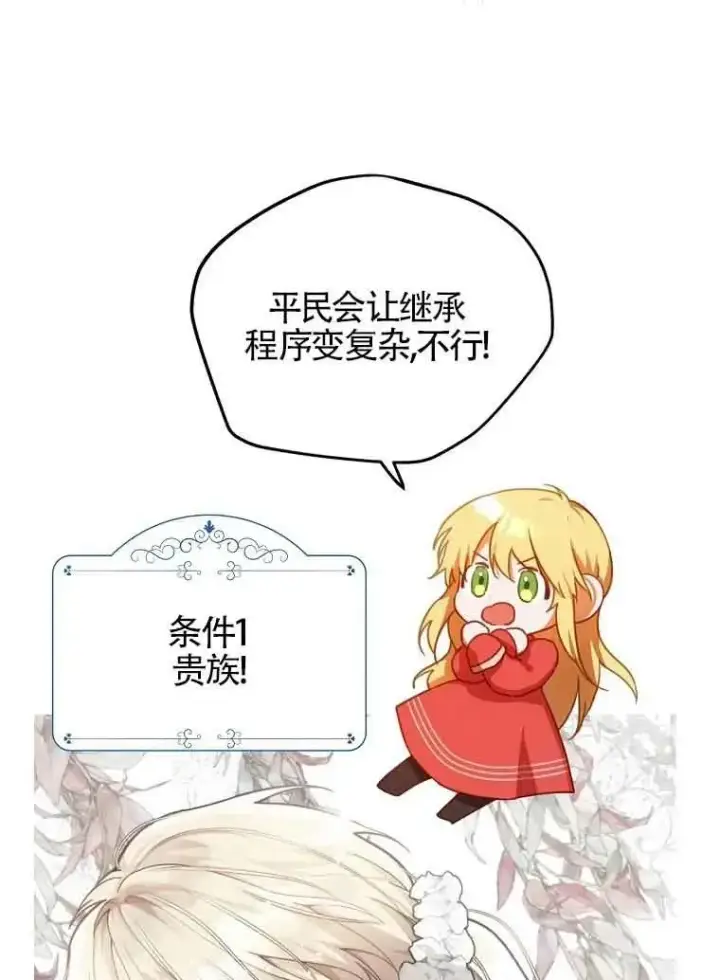漫画《挑选丈夫时要慎重》第03话第51张图