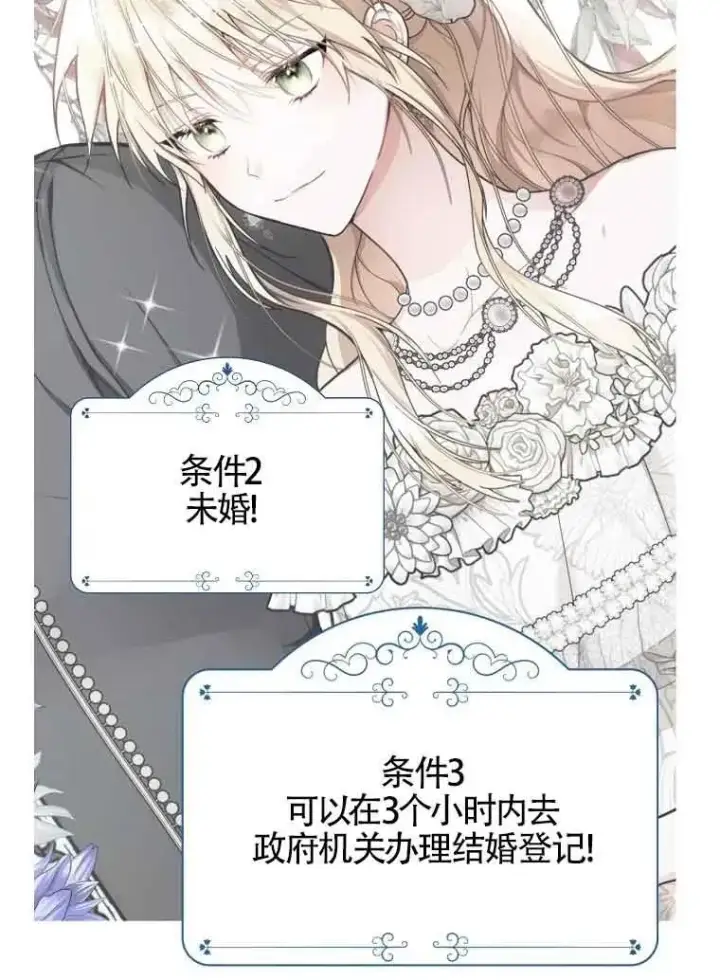 漫画《挑选丈夫时要慎重》第03话第52张图