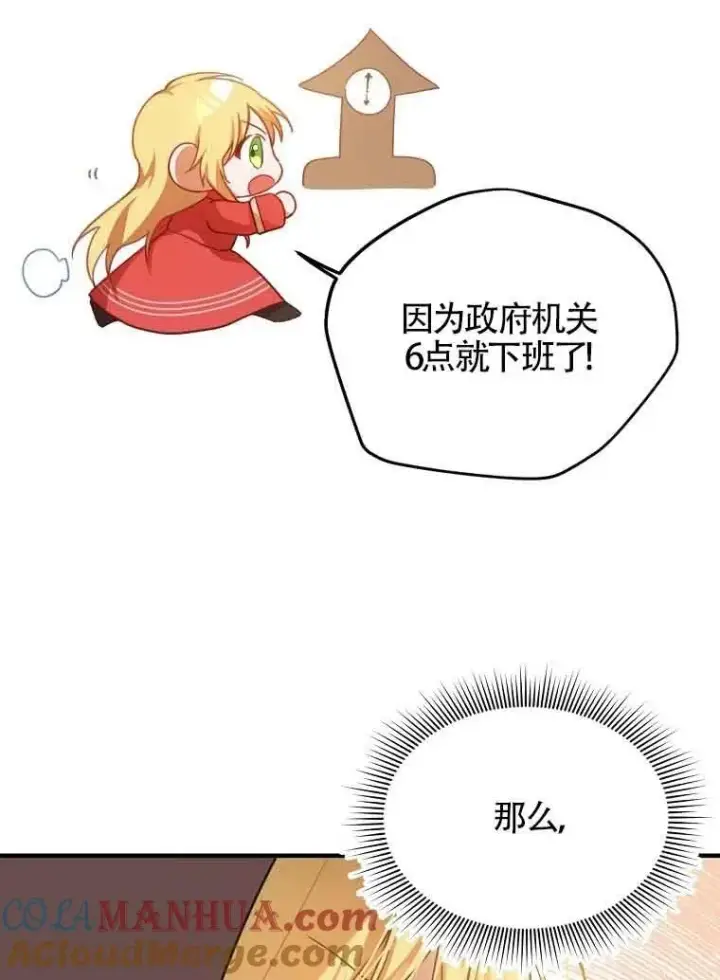 漫画《挑选丈夫时要慎重》第03话第53张图