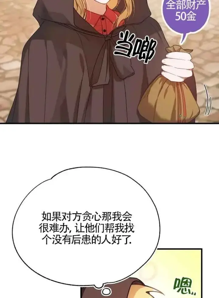 漫画《挑选丈夫时要慎重》第03话第58张图