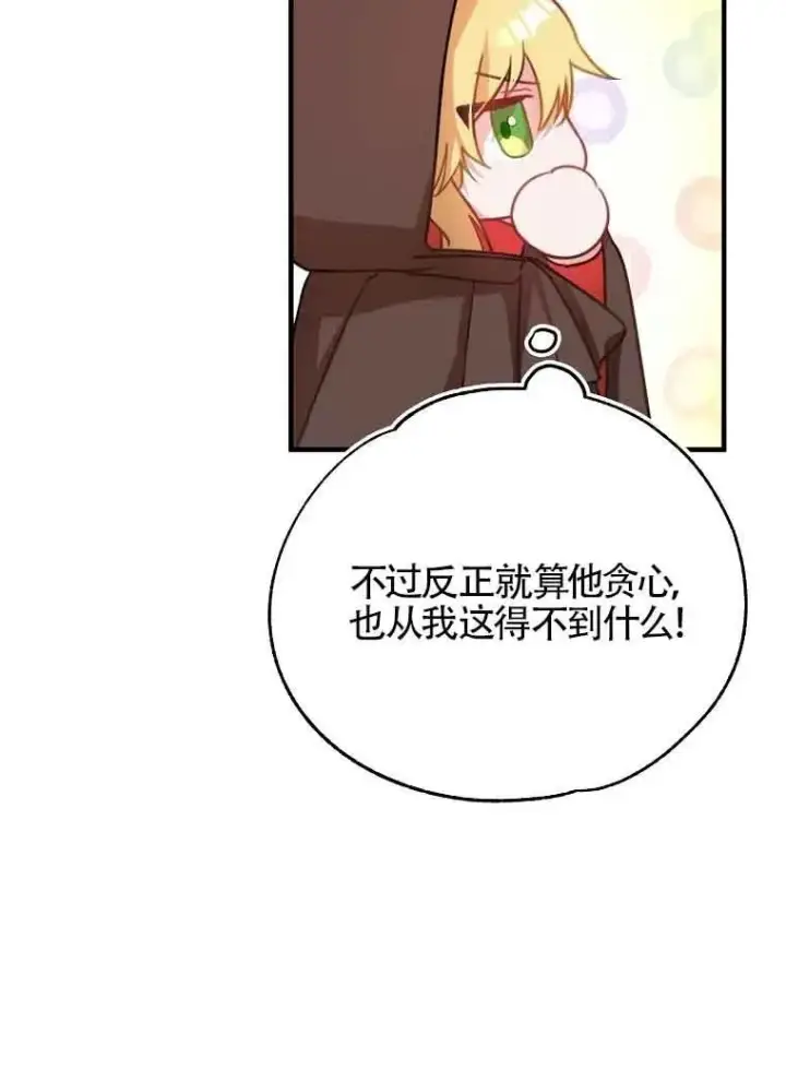 漫画《挑选丈夫时要慎重》第03话第59张图