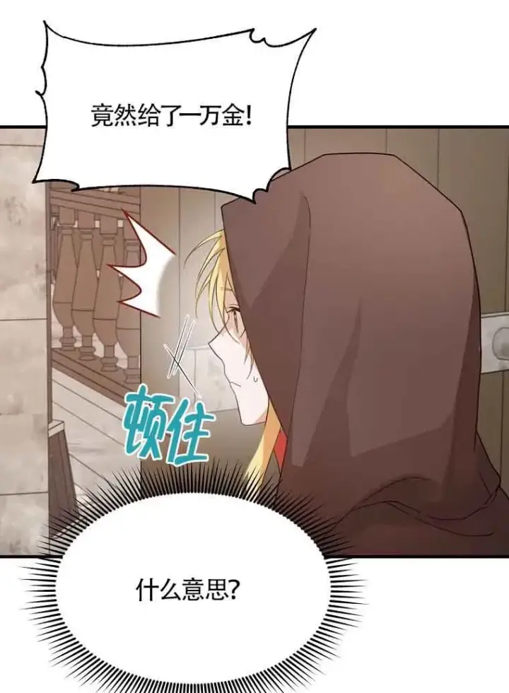 漫画《挑选丈夫时要慎重》第03话第60张图