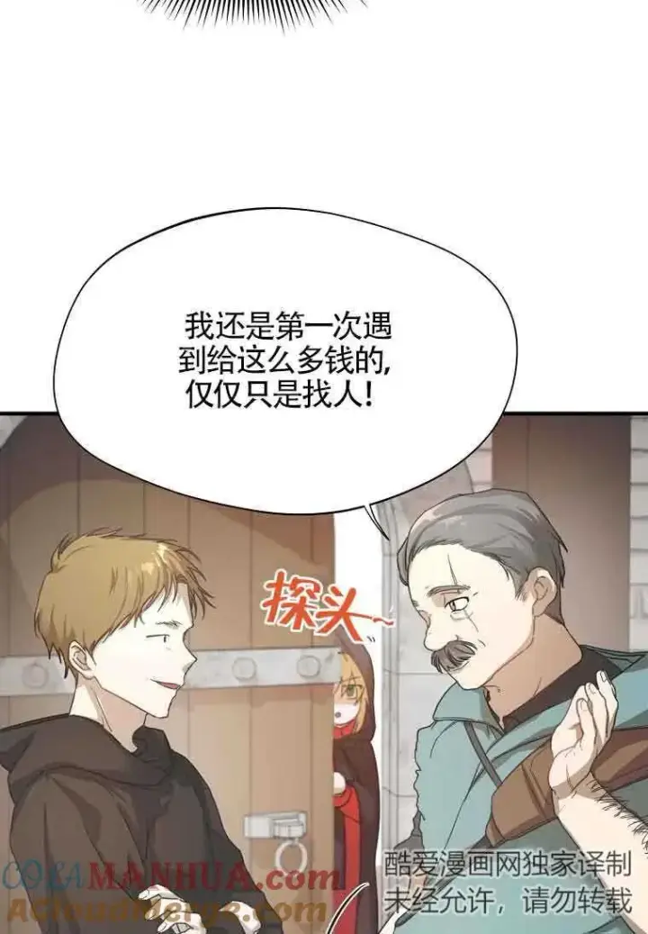 漫画《挑选丈夫时要慎重》第03话第61张图
