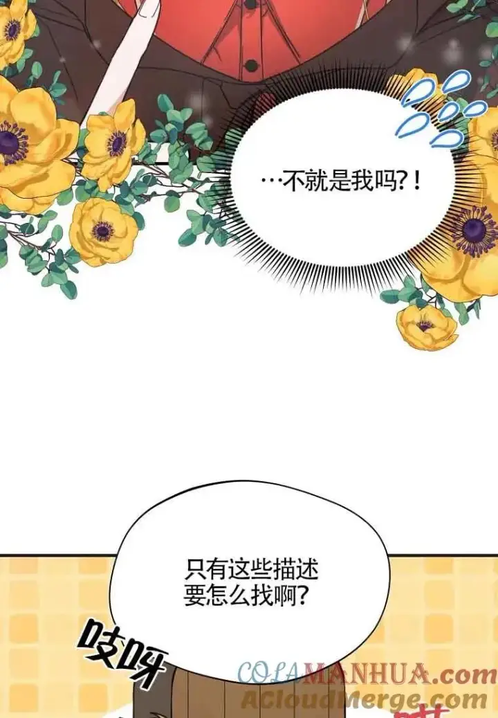 漫画《挑选丈夫时要慎重》第03话第65张图