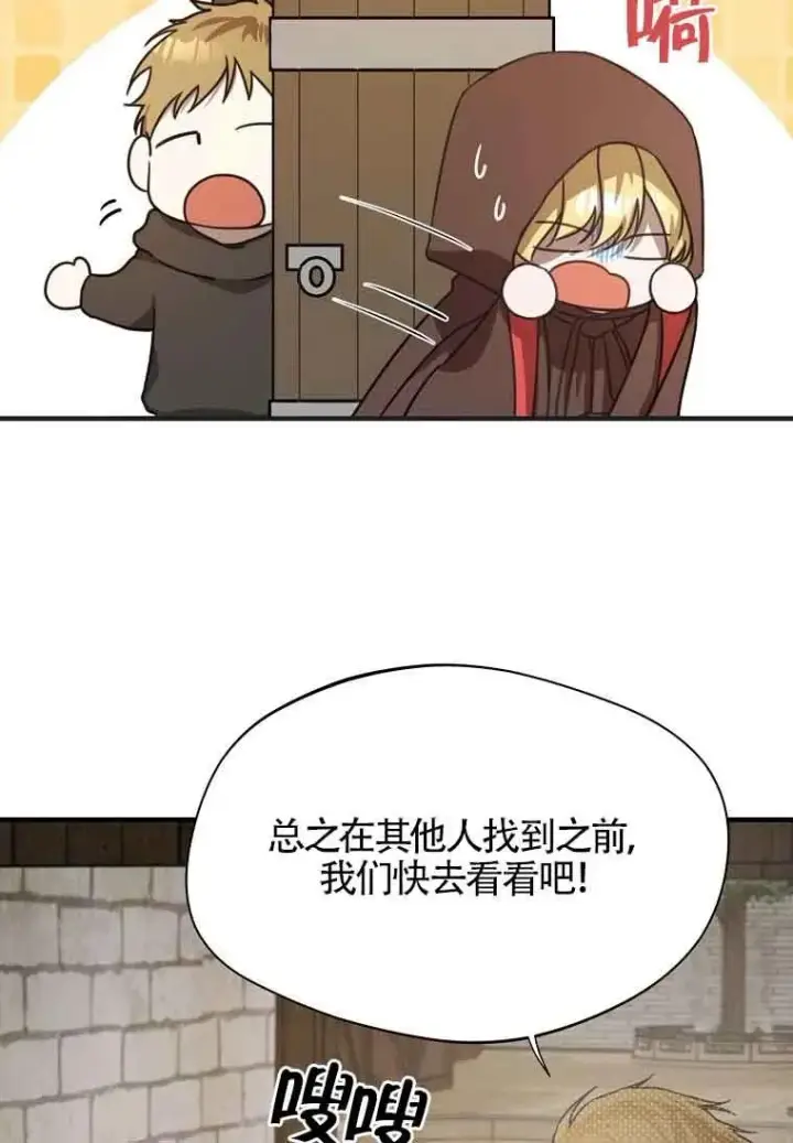 漫画《挑选丈夫时要慎重》第03话第66张图