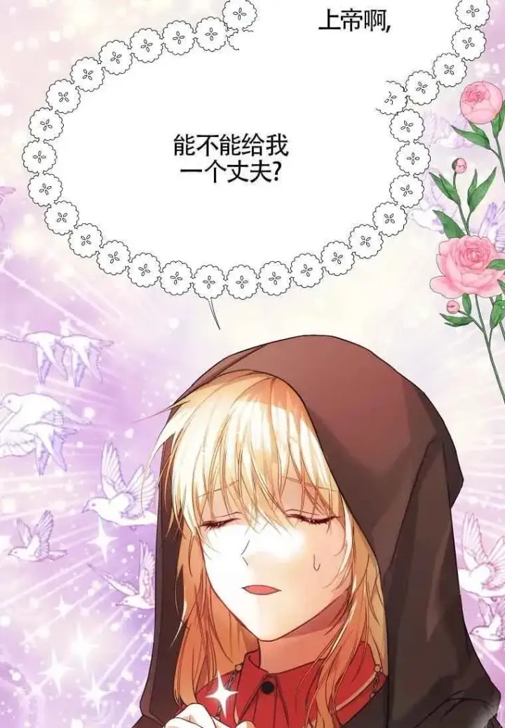 漫画《挑选丈夫时要慎重》第03话第74张图