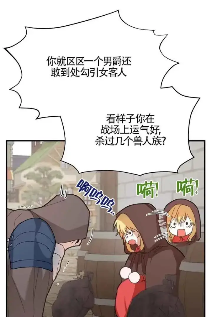 漫画《挑选丈夫时要慎重》第03话第83张图