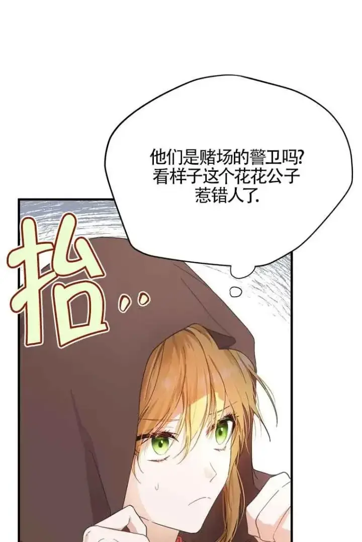 漫画《挑选丈夫时要慎重》第03话第86张图