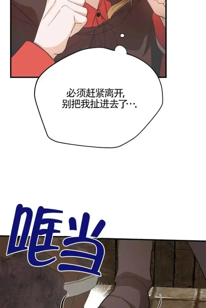 漫画《挑选丈夫时要慎重》第03话第87张图