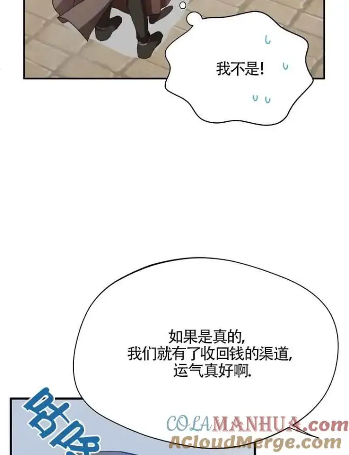 漫画《挑选丈夫时要慎重》第04话第13张图