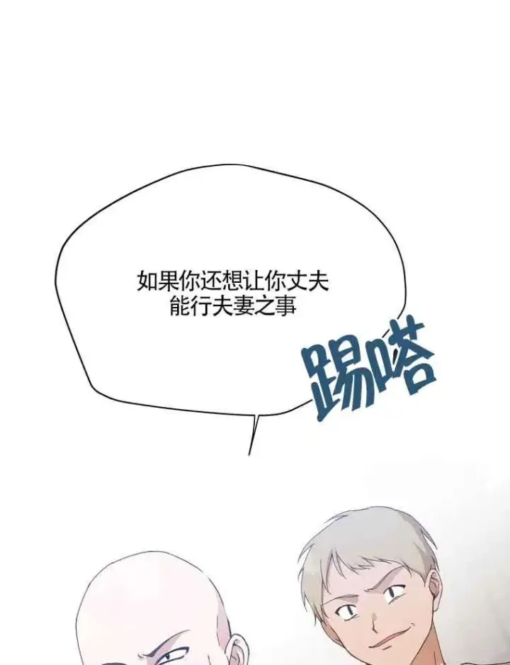 漫画《挑选丈夫时要慎重》第04话第15张图