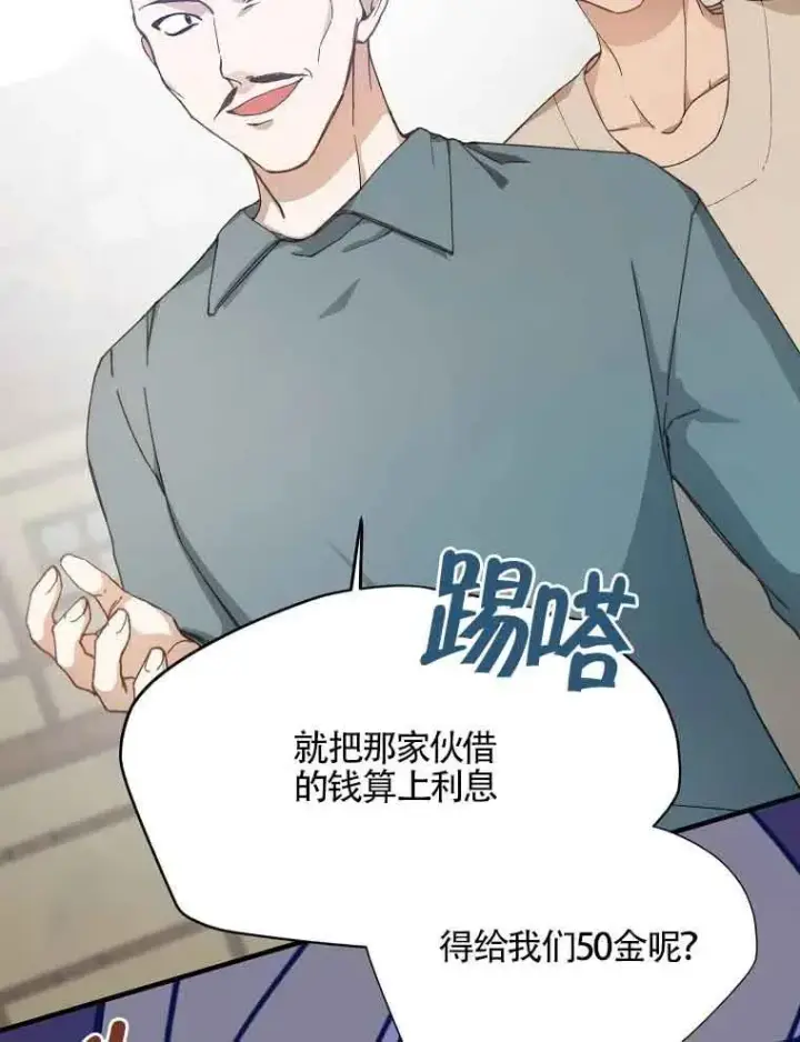 漫画《挑选丈夫时要慎重》第04话第16张图