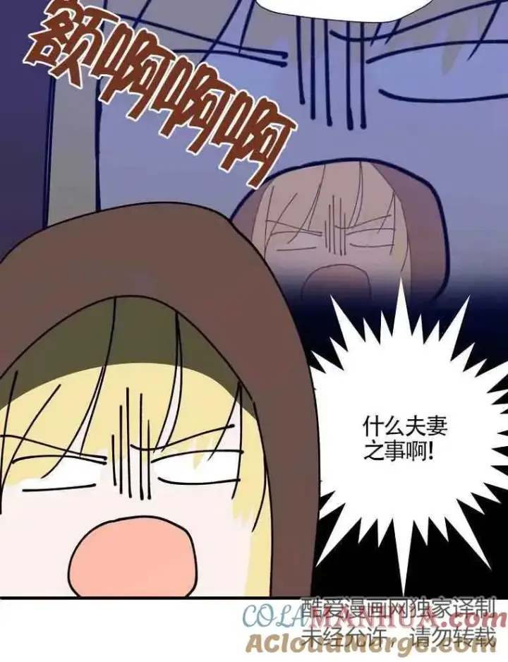 漫画《挑选丈夫时要慎重》第04话第17张图