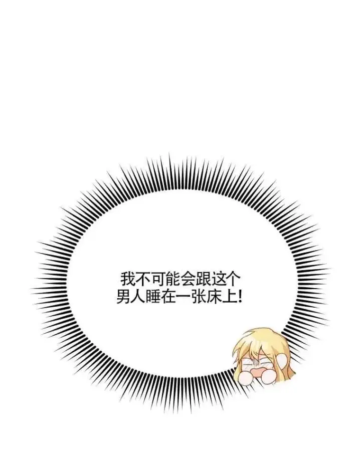 漫画《挑选丈夫时要慎重》第04话第18张图