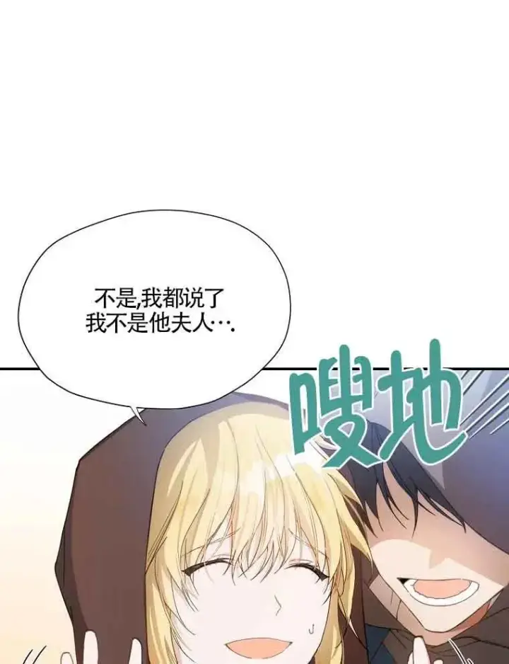 漫画《挑选丈夫时要慎重》第04话第19张图