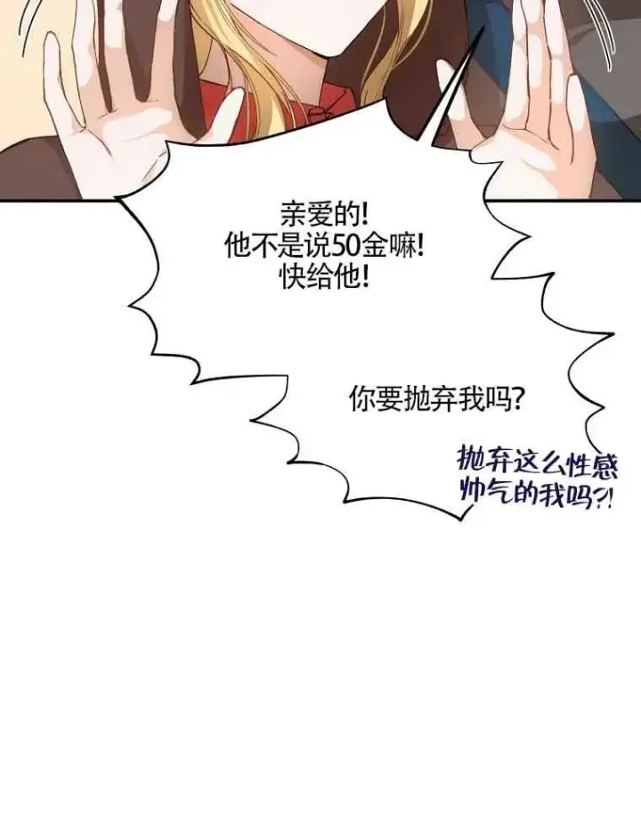 漫画《挑选丈夫时要慎重》第04话第20张图