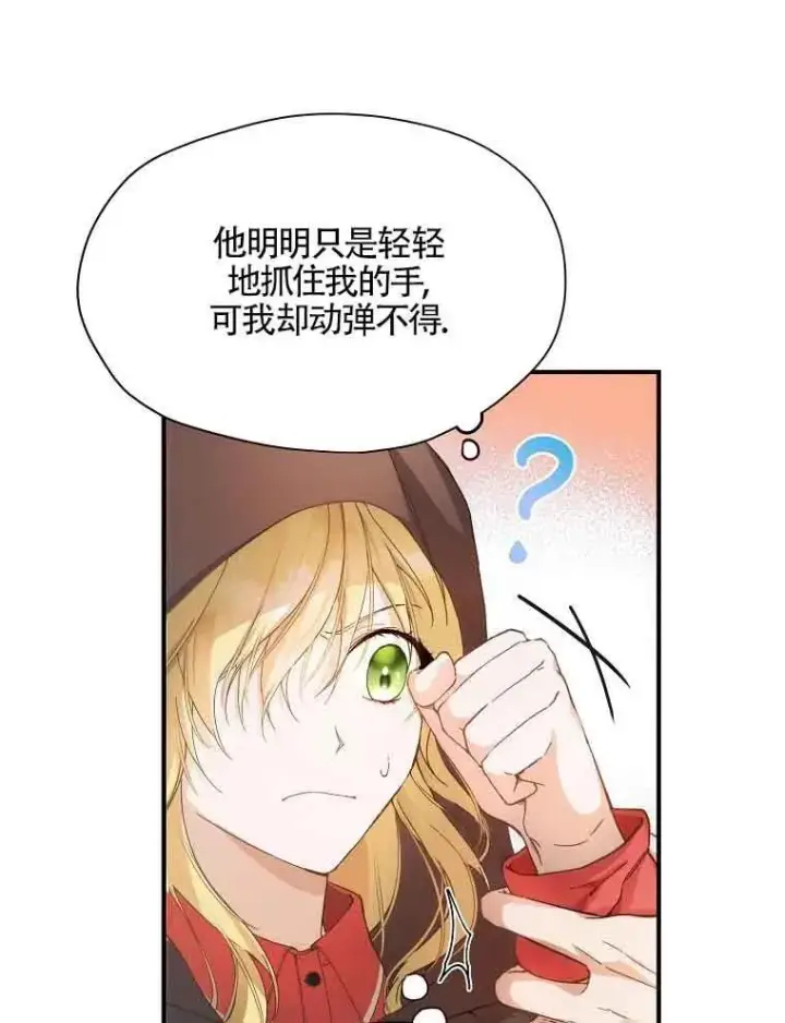 漫画《挑选丈夫时要慎重》第04话第22张图