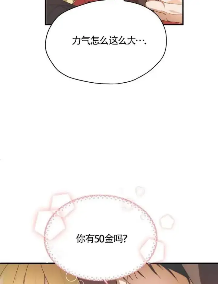 漫画《挑选丈夫时要慎重》第04话第23张图