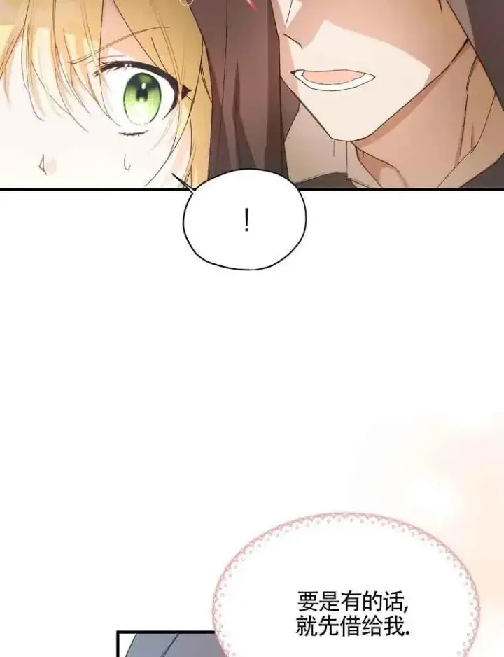 漫画《挑选丈夫时要慎重》第04话第24张图
