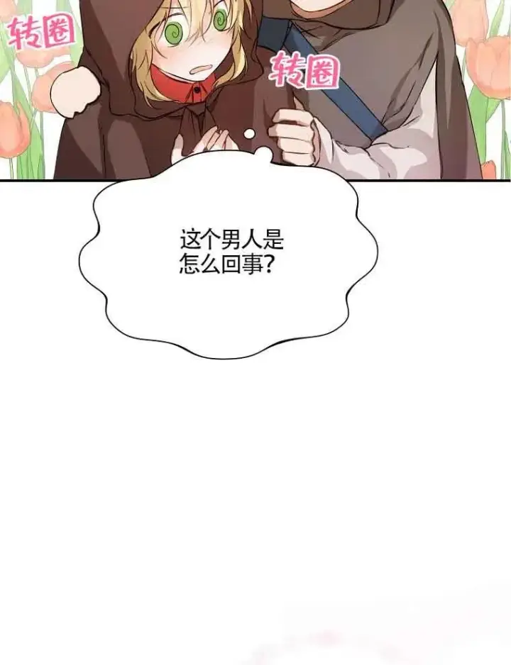 漫画《挑选丈夫时要慎重》第04话第27张图