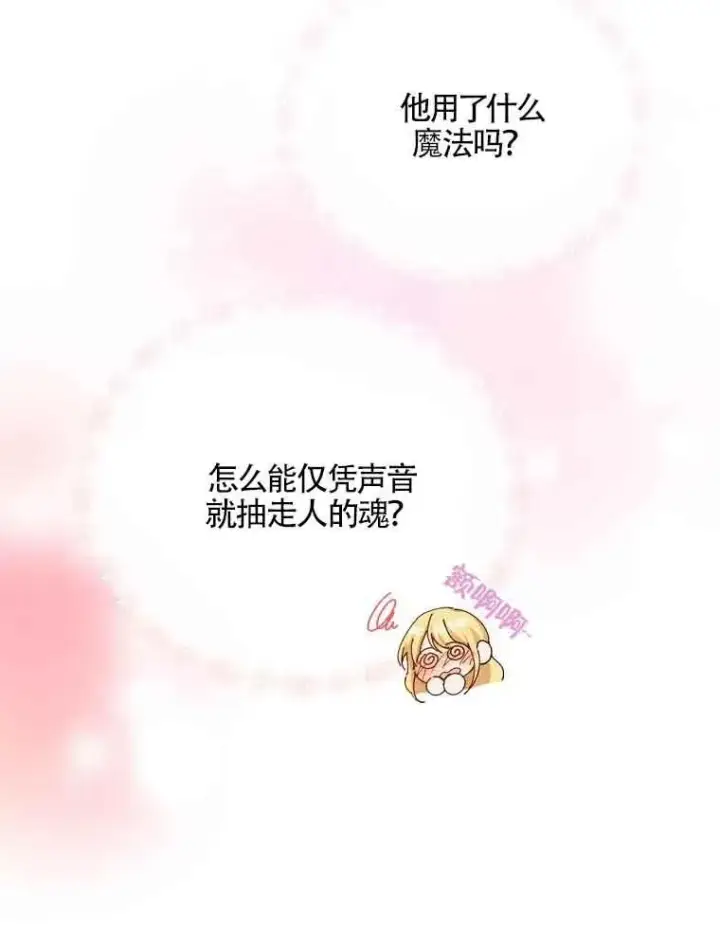 漫画《挑选丈夫时要慎重》第04话第28张图