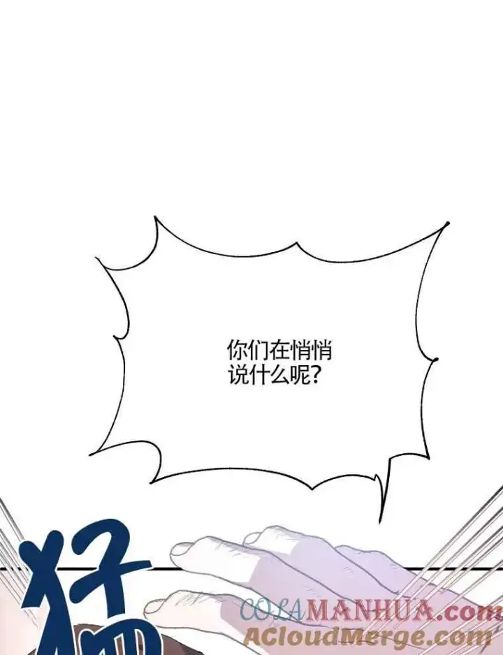 漫画《挑选丈夫时要慎重》第04话第29张图