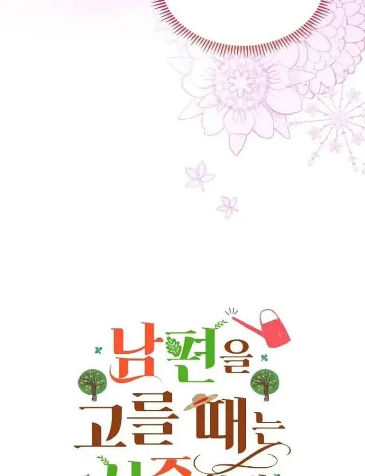漫画《挑选丈夫时要慎重》第04话第3张图