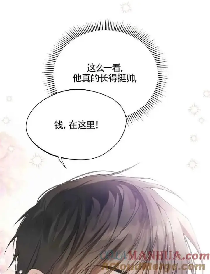 漫画《挑选丈夫时要慎重》第04话第37张图