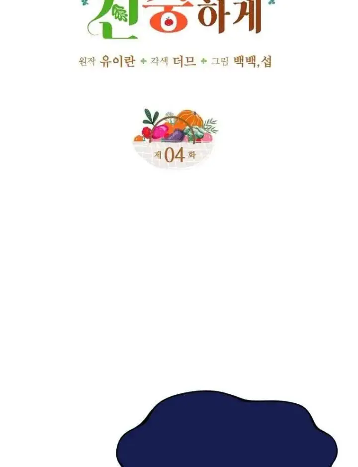漫画《挑选丈夫时要慎重》第04话第4张图