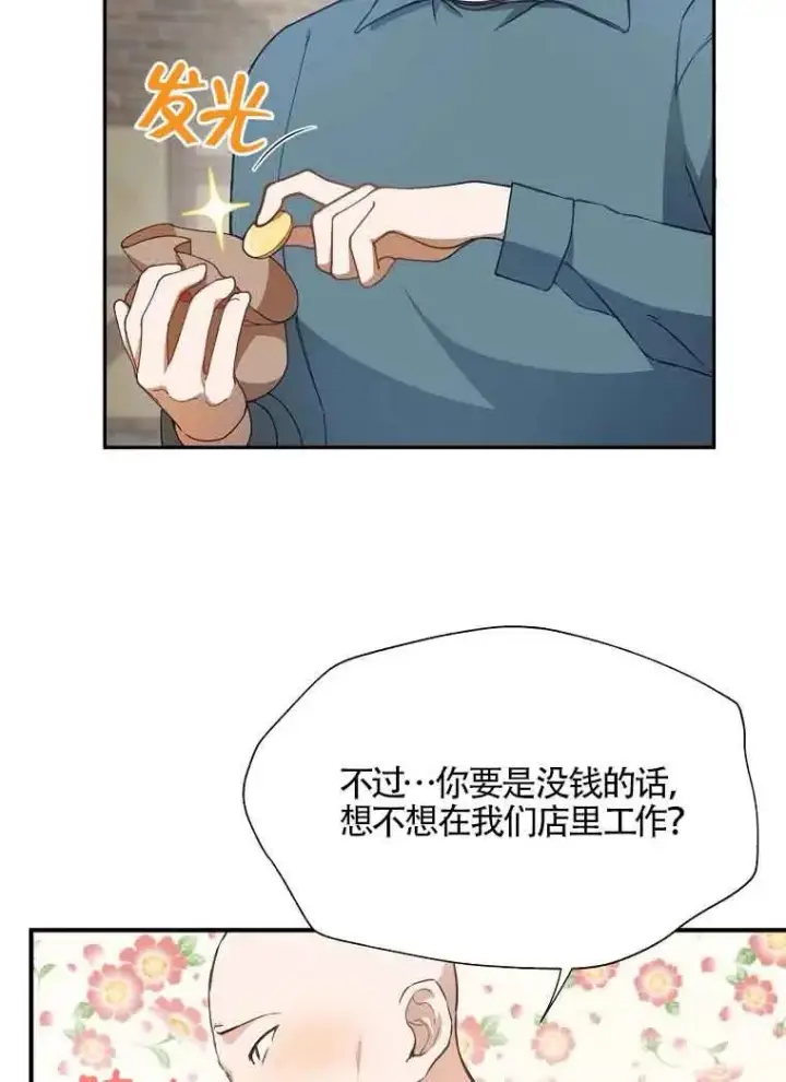 漫画《挑选丈夫时要慎重》第04话第43张图