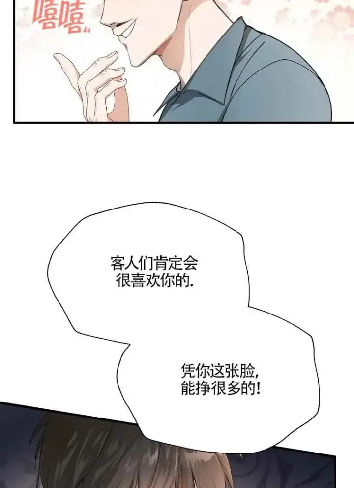 漫画《挑选丈夫时要慎重》第04话第44张图
