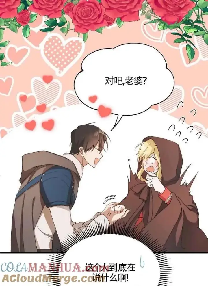 漫画《挑选丈夫时要慎重》第04话第49张图