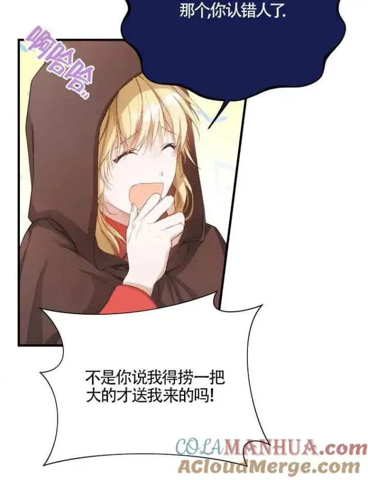 漫画《挑选丈夫时要慎重》第04话第5张图