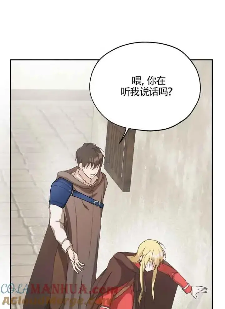 漫画《挑选丈夫时要慎重》第04话第61张图