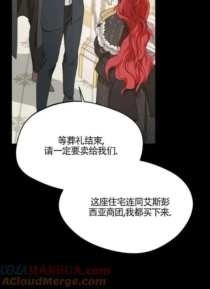 漫画《挑选丈夫时要慎重》第04话第77张图