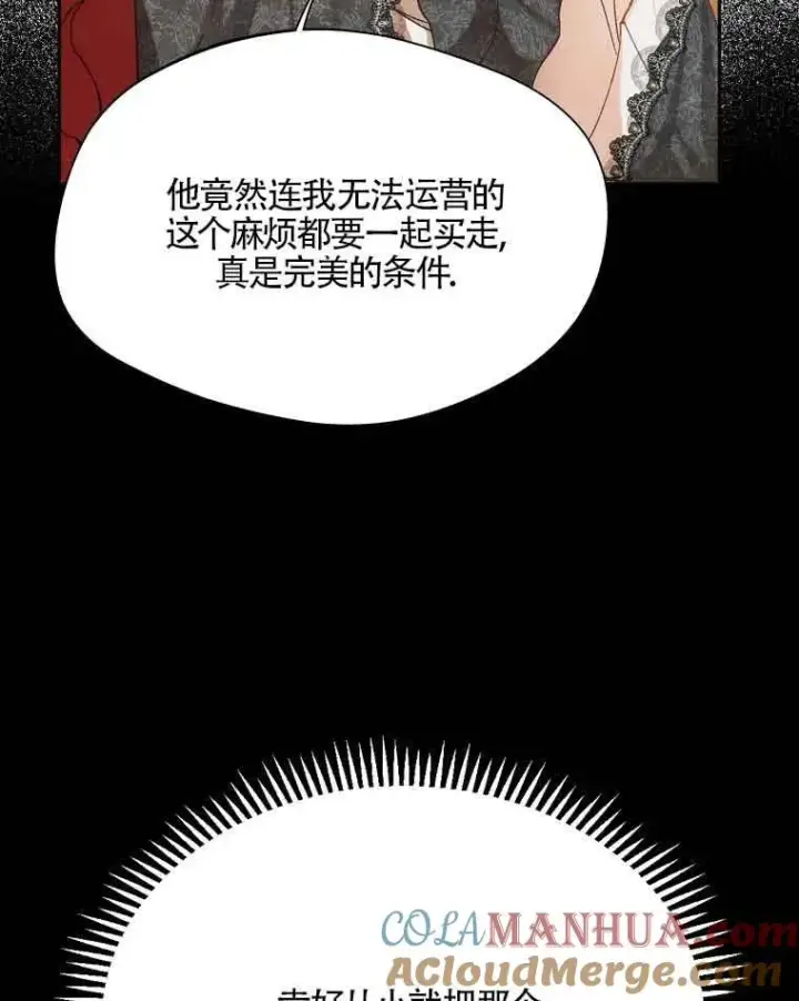 漫画《挑选丈夫时要慎重》第04话第81张图